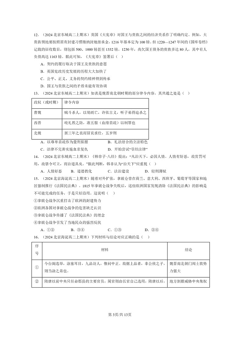 [历史][期末]2024北京高二上学期期末真题分类汇编：法律与教化章节综合第3页