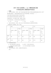 [历史][期末]2021～2024北京高二上学期期末真题分类汇编：20世纪以来人类的经济与生活