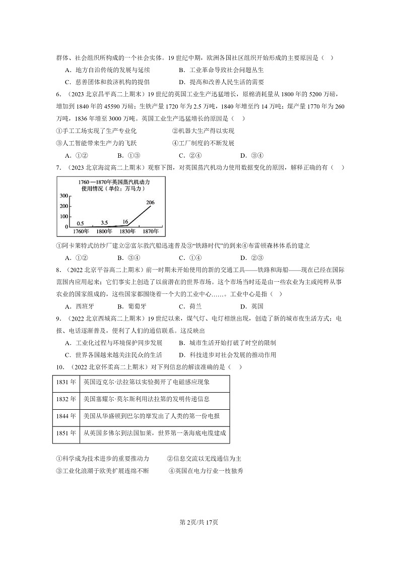 [历史][期末]2022～2024北京重点校高二上学期期末真题分类汇编：工业革命与马克思主义的诞生章节综合第2页
