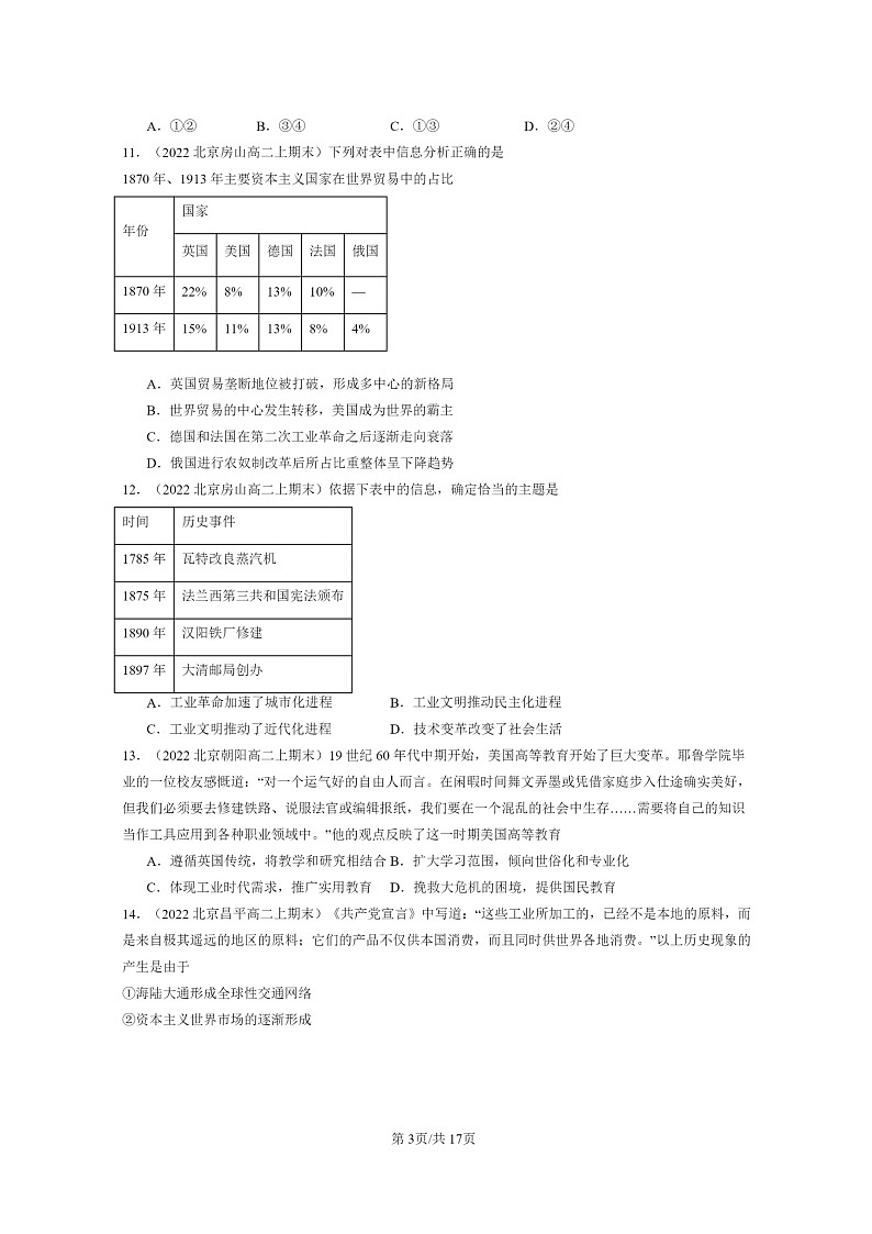 [历史][期末]2022～2024北京重点校高二上学期期末真题分类汇编：工业革命与马克思主义的诞生章节综合第3页
