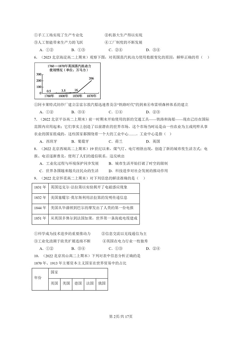 [历史][期末]2022～2024北京重点校高二上学期期末真题分类汇编：影响世界的工业革命02