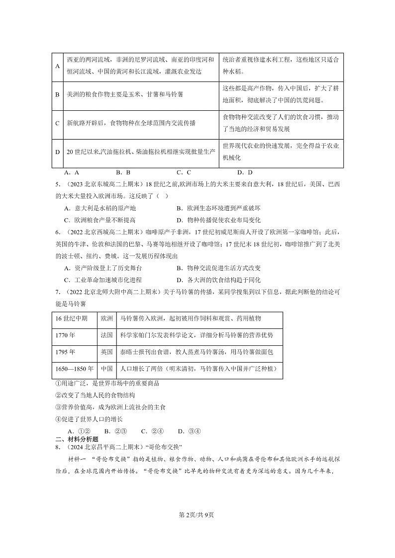 [历史][期末]2022～2024北京重点校高二上学期期末真题分类汇编：新航路开辟后的食物物种交流第2页