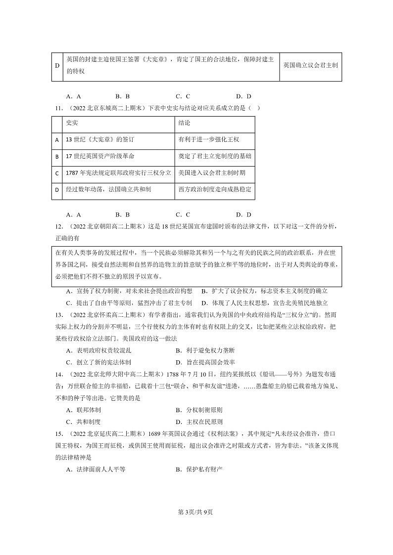 [政治][期末]2022～2024北京重点校高二上学期期末历史真题分类汇编：西方国家古代和近代制度的演变第3页