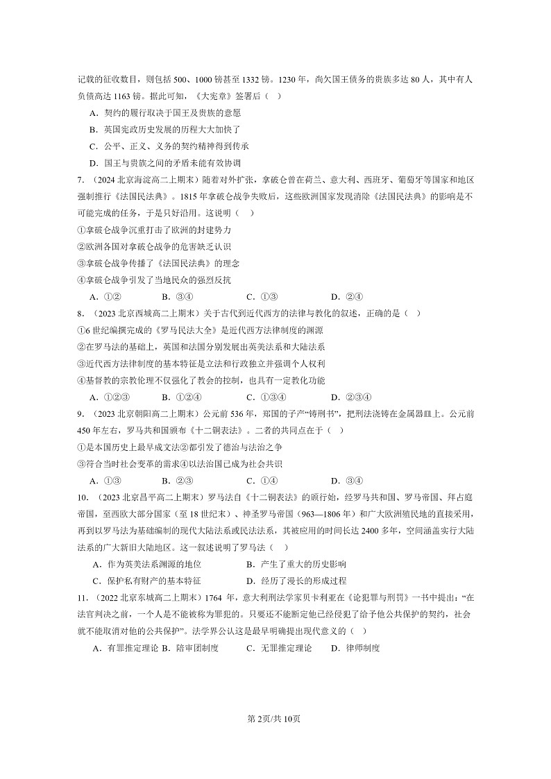 [历史][期末]2022～2024北京重点校高二上学期期末真题分类汇编：近代西方的法律与教化02