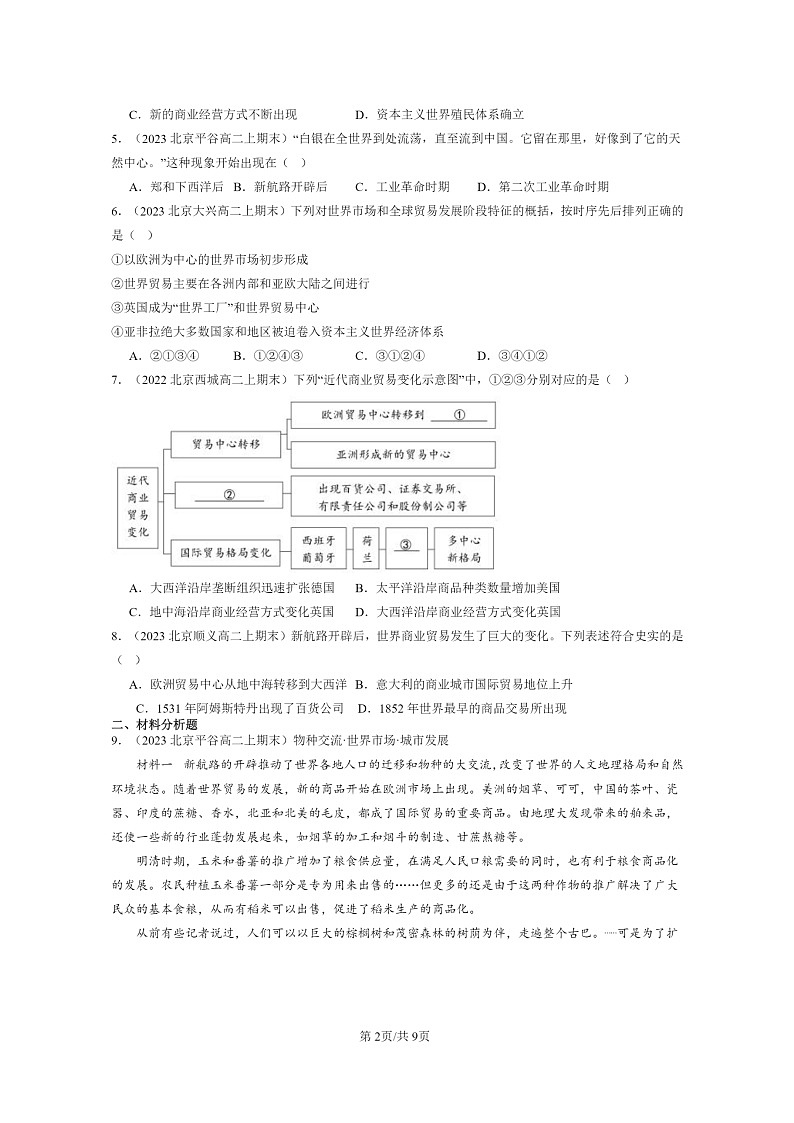 [历史][期末]2022～2024北京高二上学期期末真题分类汇编：世界市场与商业贸易第2页