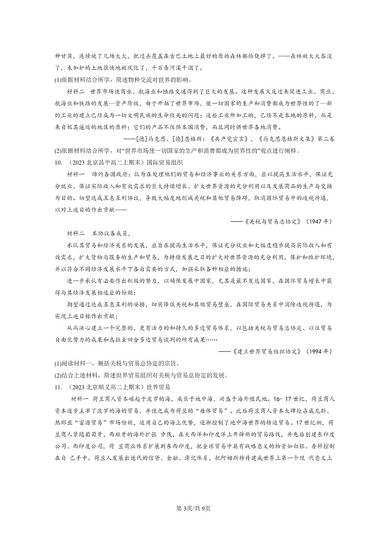 [历史][期末]2022～2024北京高二上学期期末真题分类汇编：世界市场与商业贸易第3页