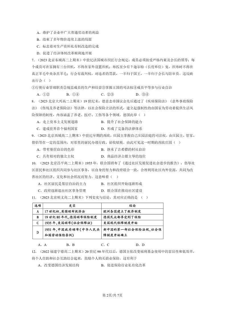 [历史][期末]2022～2024北京高二上学期期末真题分类汇编：世界主要国家的基层治理与社会保障第2页