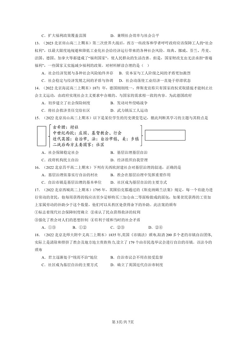 [历史][期末]2022～2024北京高二上学期期末真题分类汇编：世界主要国家的基层治理与社会保障第3页