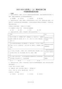 [历史][期末]2022～2024北京高二上学期期末真题分类汇编：中国赋税制度的演变