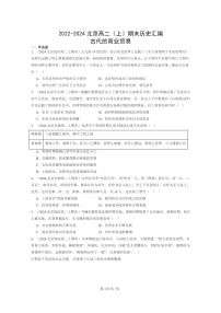 [历史][期末]2022～2024北京高二上学期期末真题分类汇编：古代的商业贸易