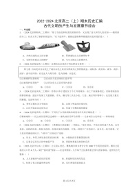 [历史][期末]2022～2024北京高二上学期期末真题分类汇编：古代文明的产生与发展章节综合