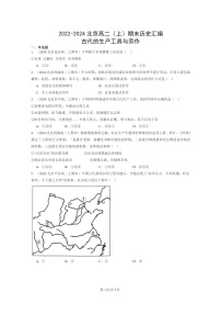 [历史][期末]2022～2024北京高二上学期期末真题分类汇编：古代的生产工具与劳作