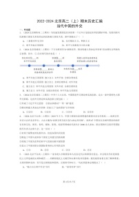 [历史][期末]2022～2024北京高二上学期期末真题分类汇编：当代中国的外交