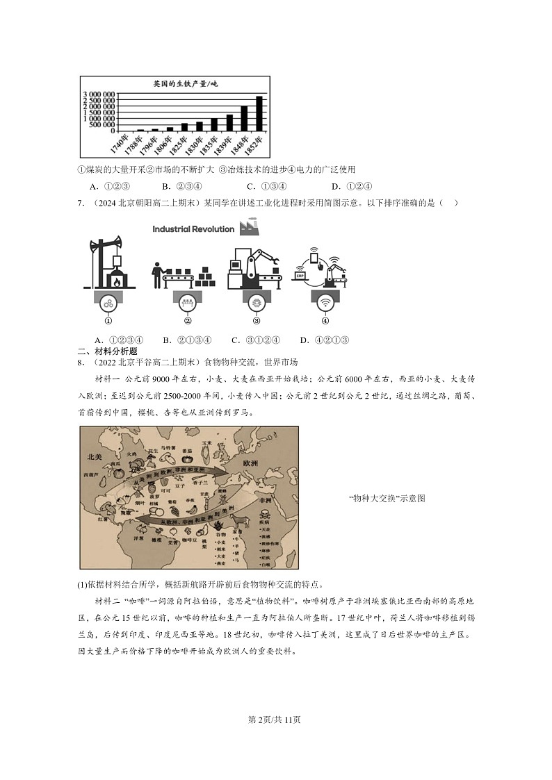[历史][期末]2022～2024北京高二上学期期末真题分类汇编：工业革命与工厂制度第2页