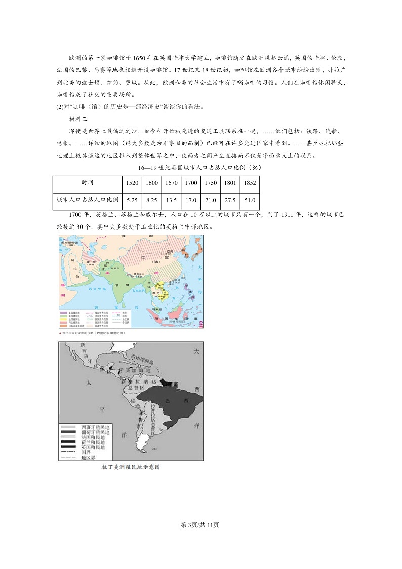 [历史][期末]2022～2024北京高二上学期期末真题分类汇编：工业革命与工厂制度第3页