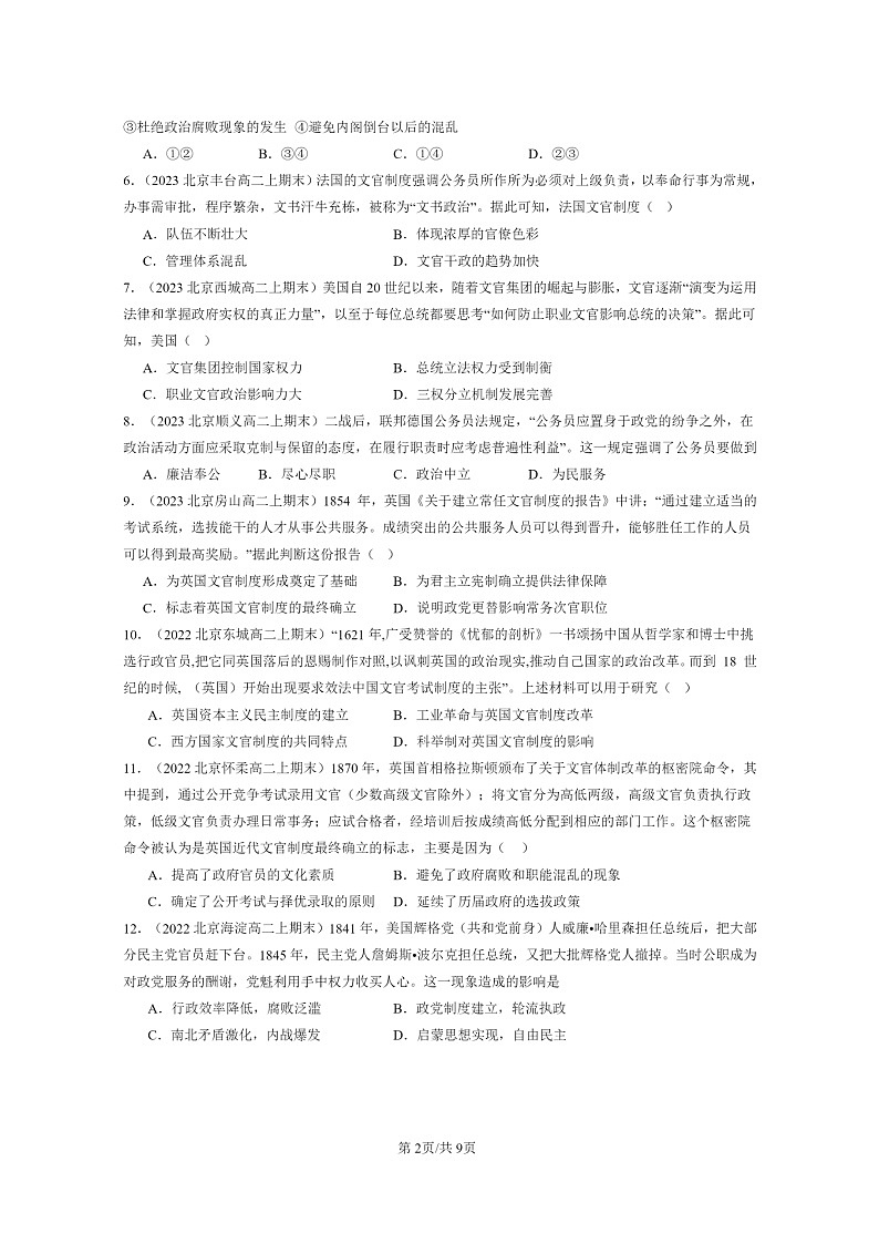 [历史][期末]2022～2024北京高二上学期期末真题分类汇编：西方的文官制度第2页