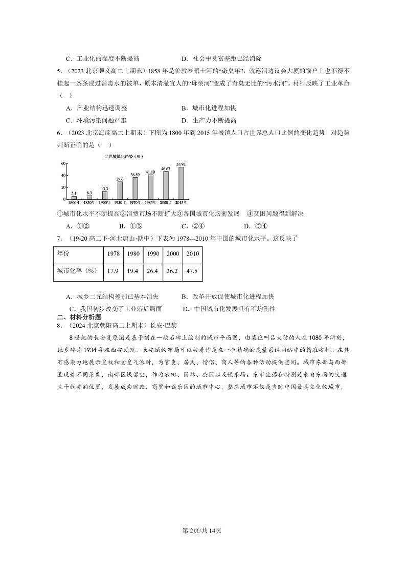[历史][期末]2022～2024北京高二上学期期末真题分类汇编：近代以来的城市化进程第2页