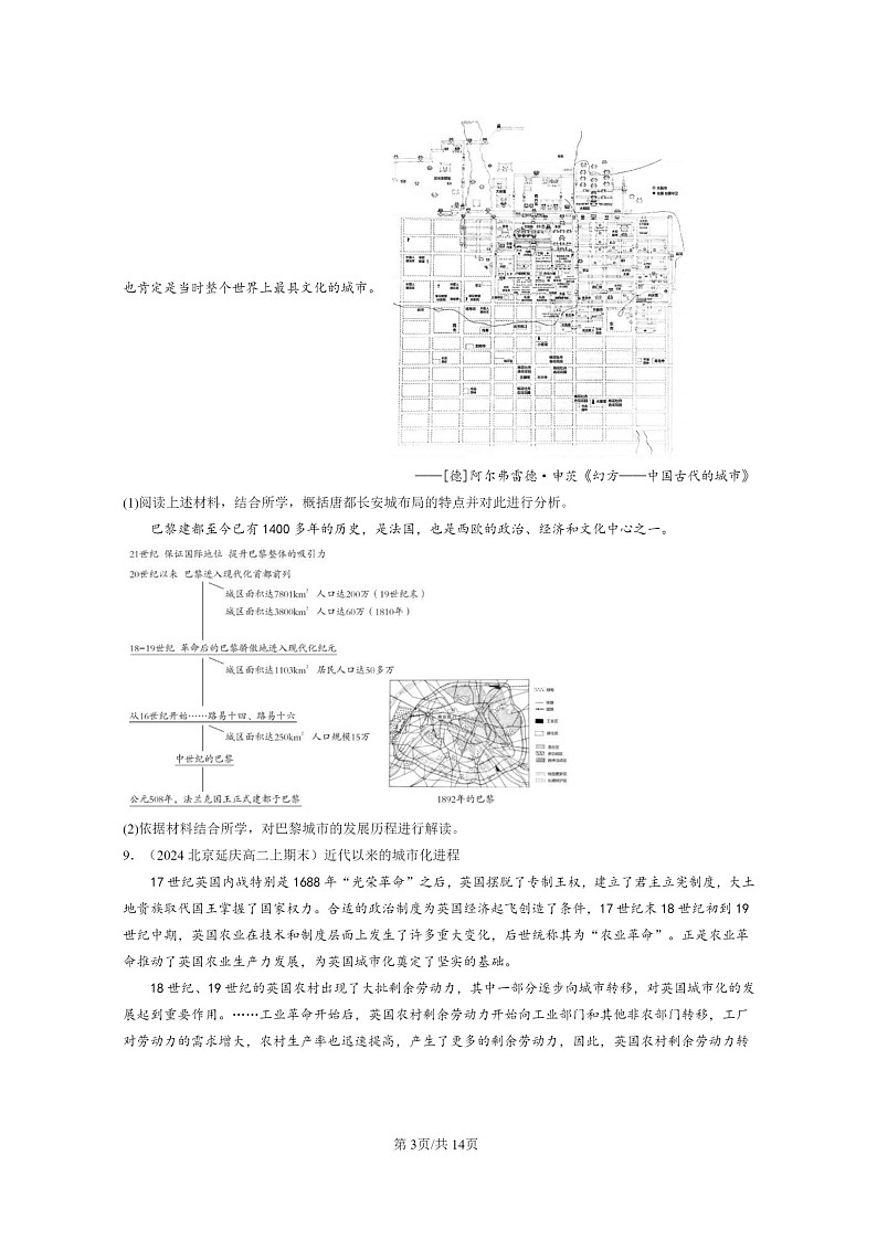 [历史][期末]2022～2024北京高二上学期期末真题分类汇编：近代以来的城市化进程第3页