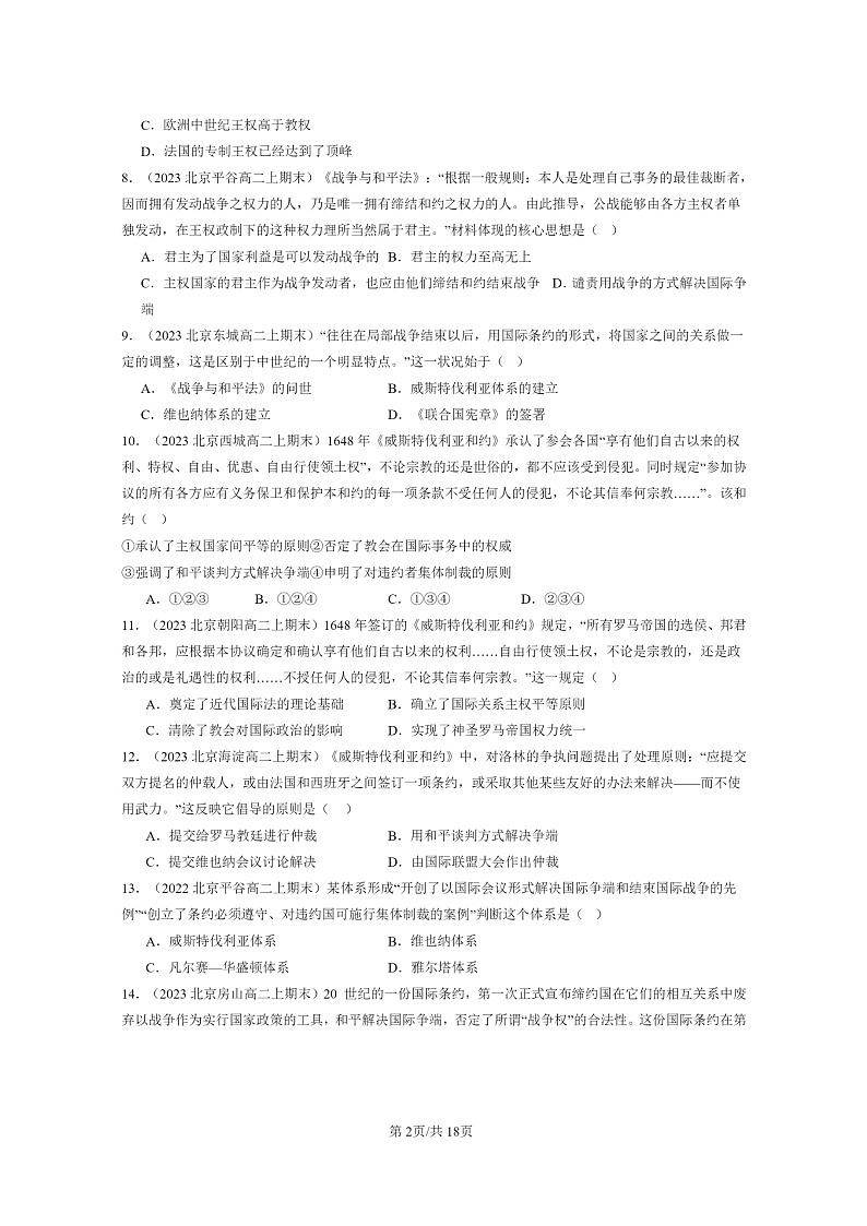 [历史][期末]2022～2024北京高二上学期期末真题分类汇编：近代西方民族国家与国际法的发展02