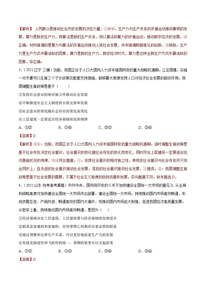 新高考政治二轮专题分层练习专题11  历史唯物主义（解析版）第2页