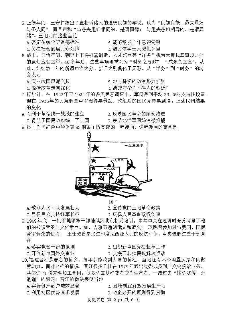 江苏省南通市2024-2025学年高三上学期第一次调研考试历史试题（Word版附答案）02