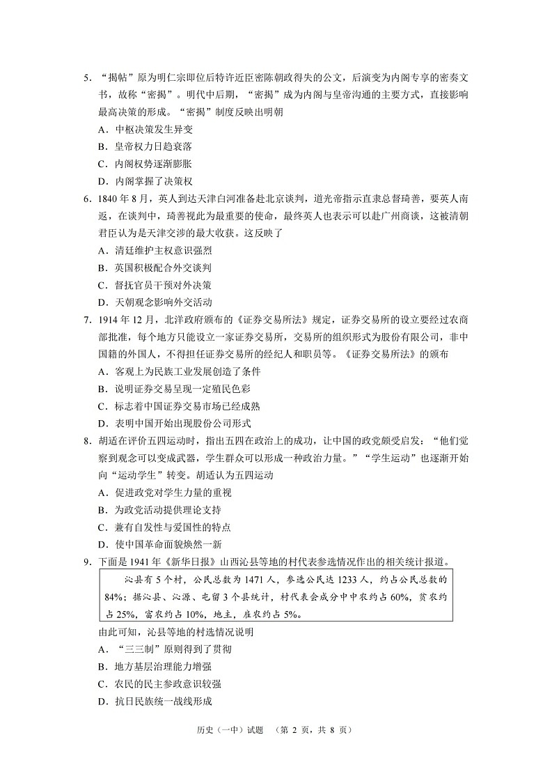 湖南省长沙市一中2024-2025学年高三上学期阶段性检测（一）历史02