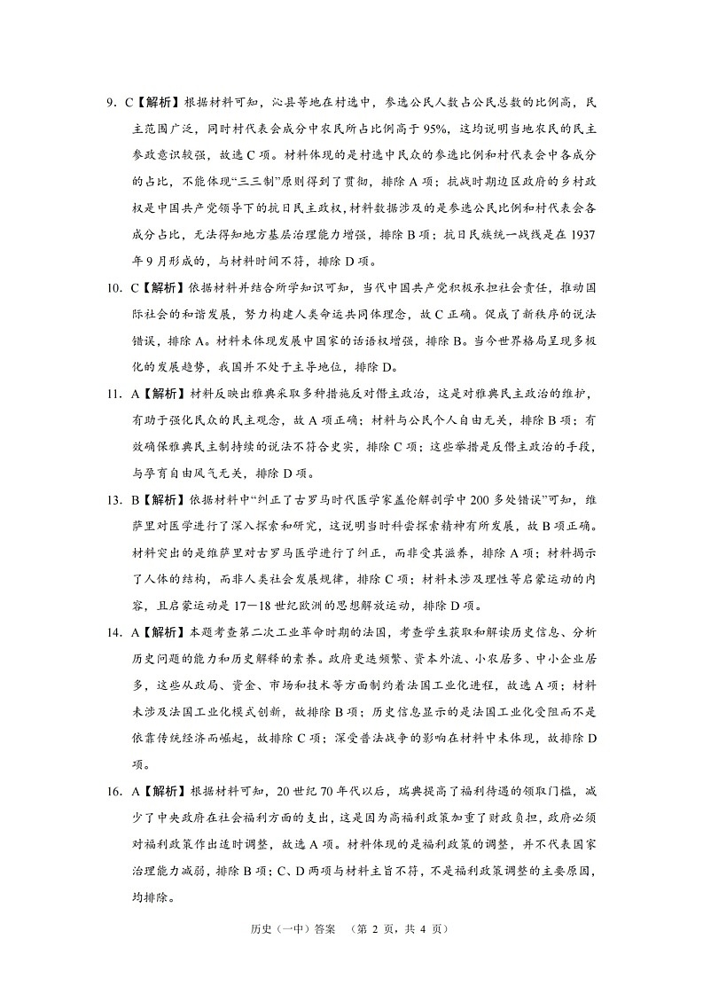 湖南省长沙市一中2024-2025学年高三上学期阶段性检测（一）历史02