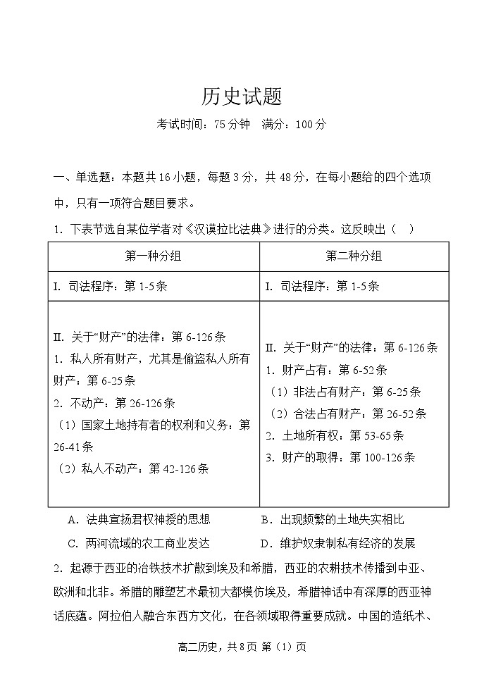 辽宁省七校2024-2025学年高二上学期期初考试历史试题（Word版附解析）第1页