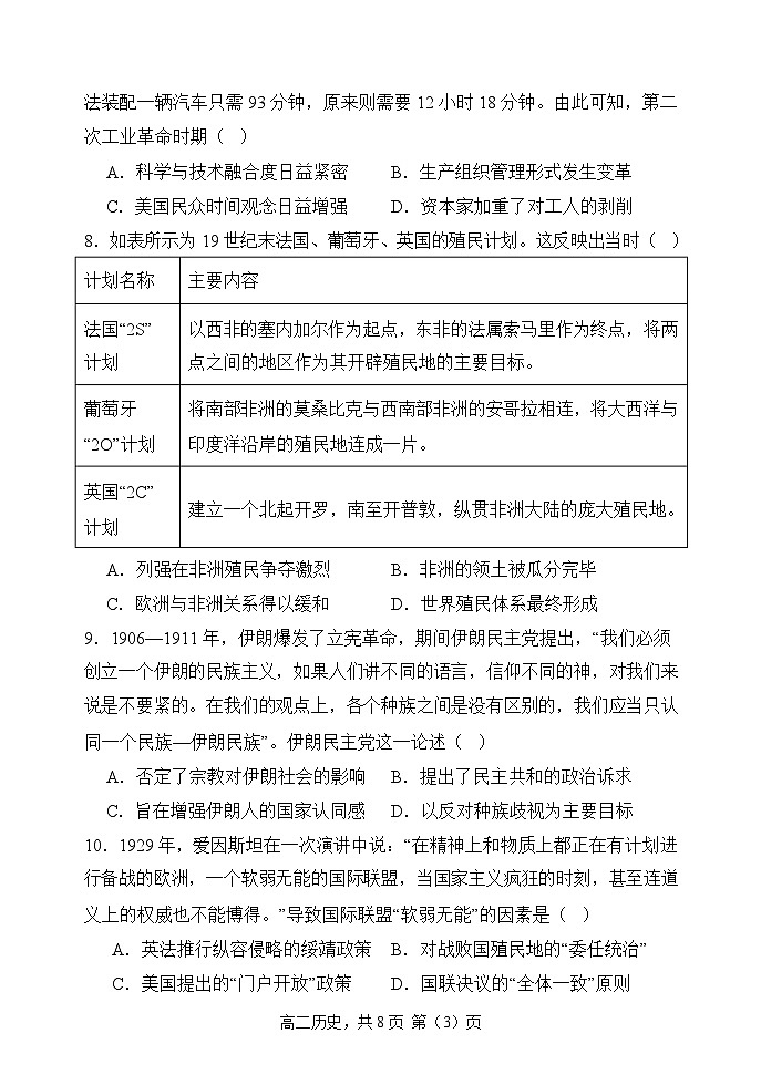 辽宁省七校2024-2025学年高二上学期期初考试历史试题（Word版附解析）第3页