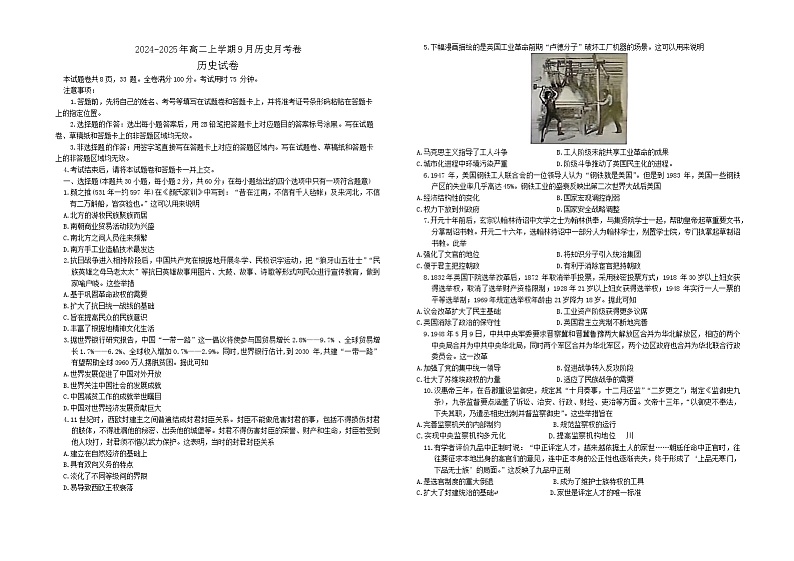云南省红河哈尼族彝族自治州2024-2025学年高二上学期9月月考历史试卷第1页