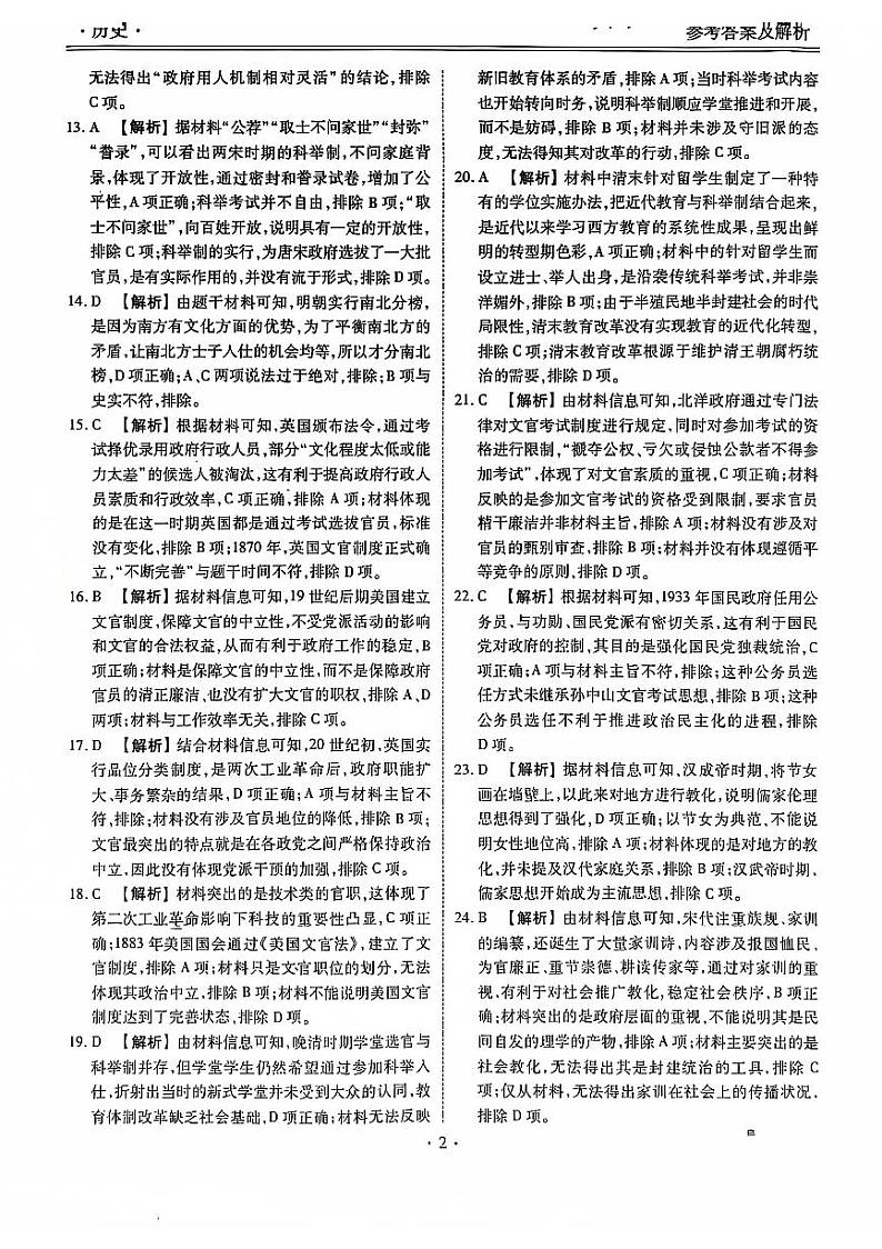历史答案第2页