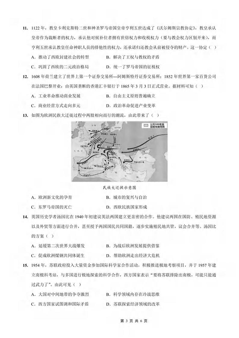 历史-试卷+答案第3页
