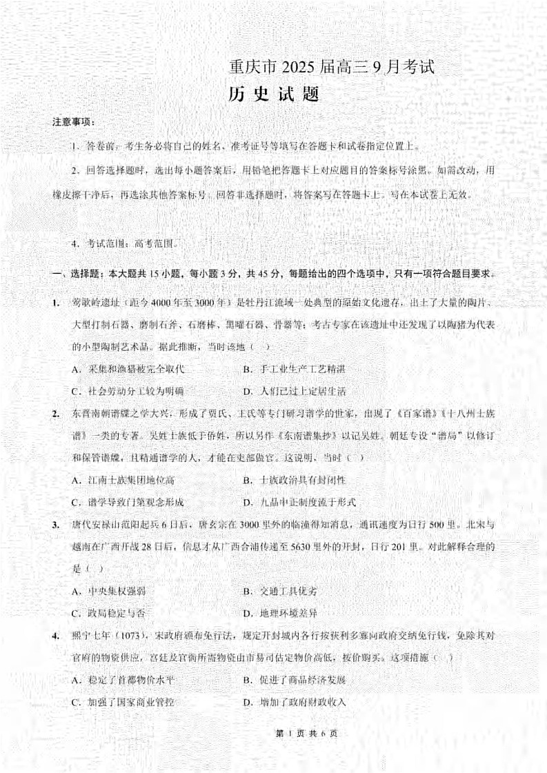 历史-试卷+答案第1页