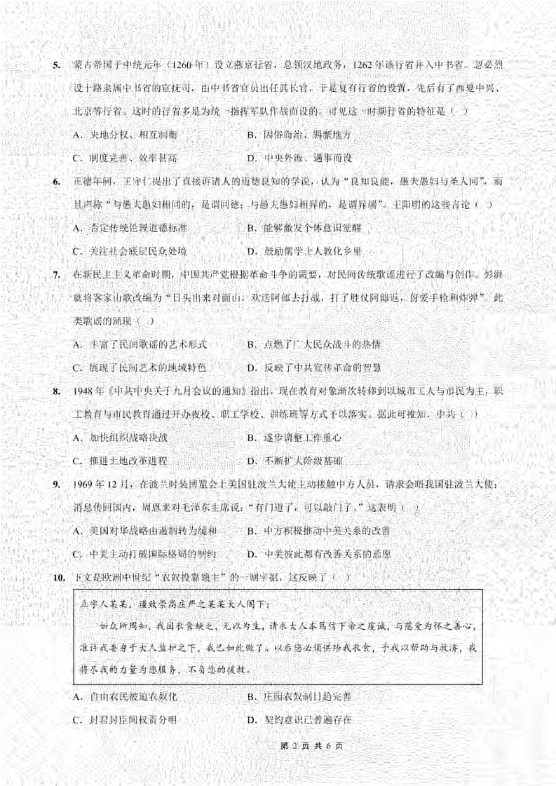 历史-试卷+答案第2页
