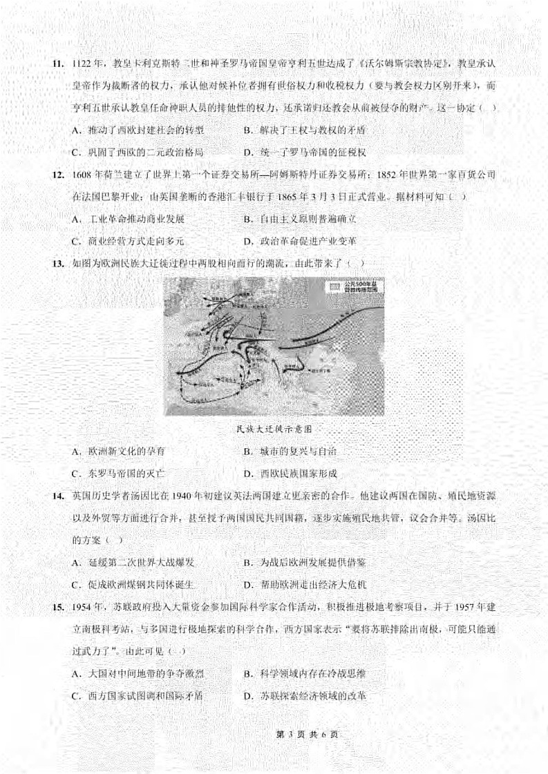 历史-试卷+答案第3页