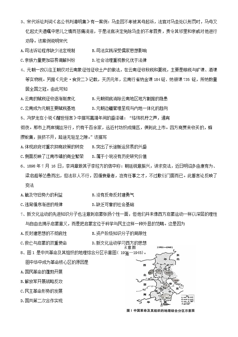 江苏省苏州市2024-2025学年高三上学期期初阳光调研历史试题第2页