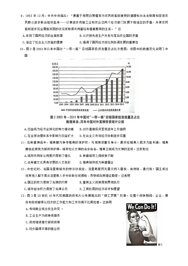 江苏省苏州市2024-2025学年高三上学期期初阳光调研历史试题第3页