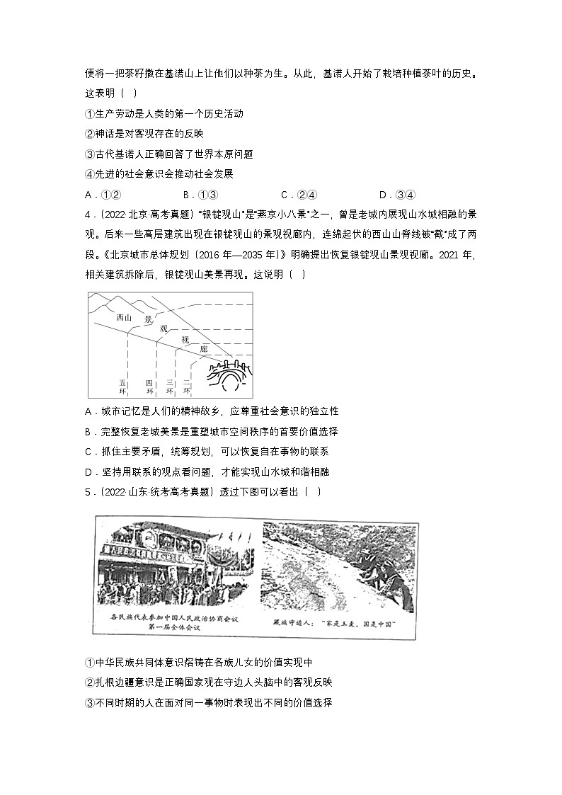 新高考政治二轮复习练习卷专题九 历史唯物主义（原卷版）第2页