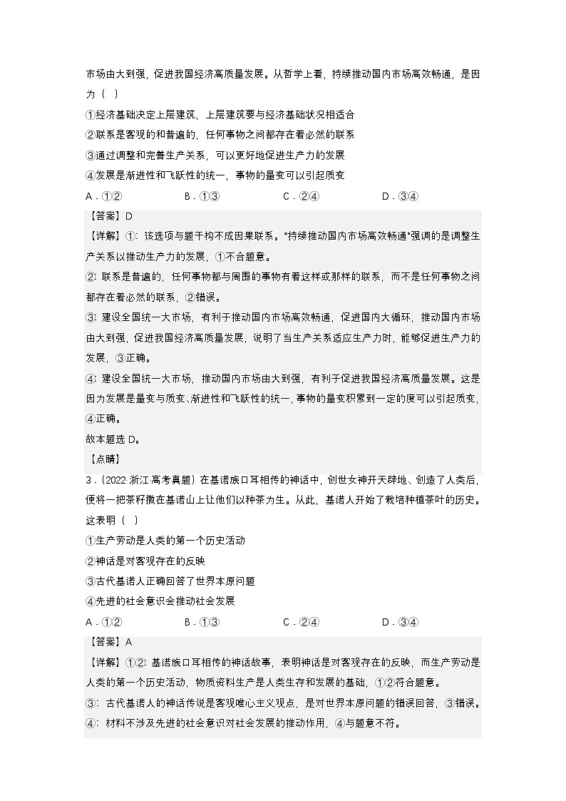 新高考政治二轮复习练习卷专题九 历史唯物主义（解析版）第2页