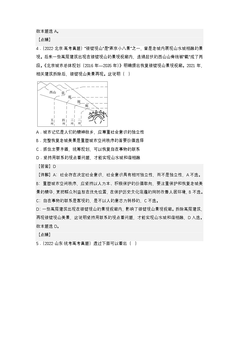 新高考政治二轮复习练习卷专题九 历史唯物主义（解析版）第3页