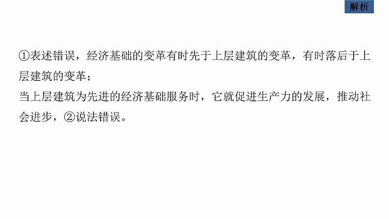 2023年高考政治二轮复习课件（新高考版） 专题10　课时2　社会历史观和人生价值观第8页