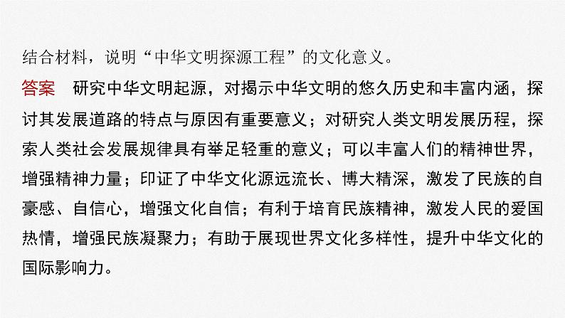 2023年高考政治二轮复习课件（新高考版） 专题11　长效热点探究　热点11　增强历史自觉，坚定文化自信第5页