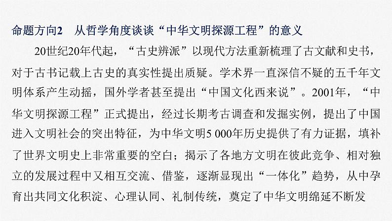 2023年高考政治二轮复习课件（新高考版） 专题11　长效热点探究　热点11　增强历史自觉，坚定文化自信第6页