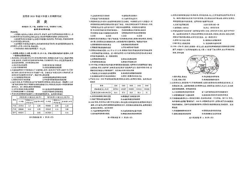 湖北省黄冈市2024-2025学年高三上学期9月调研考试历史试题第1页