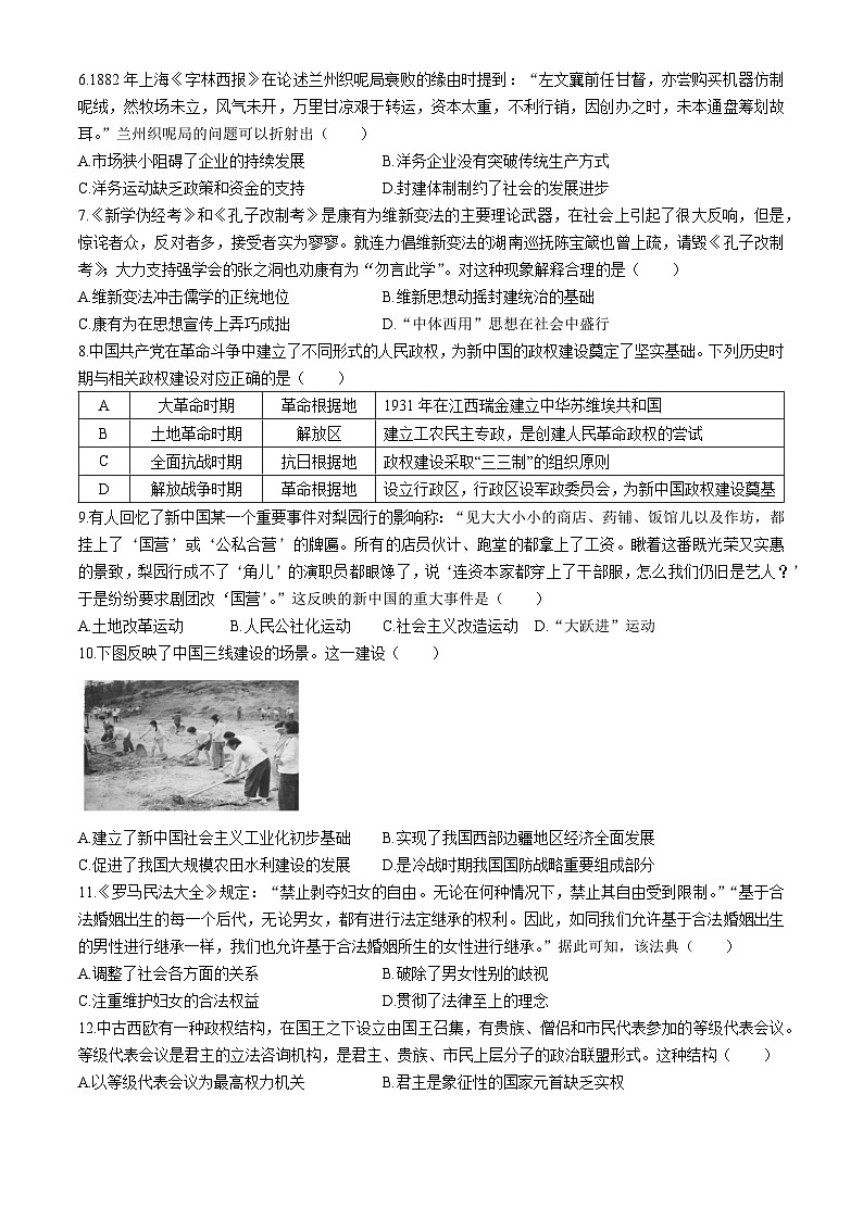 云南省名校联考2024-2025学年高三上学期9月月考历史试题02