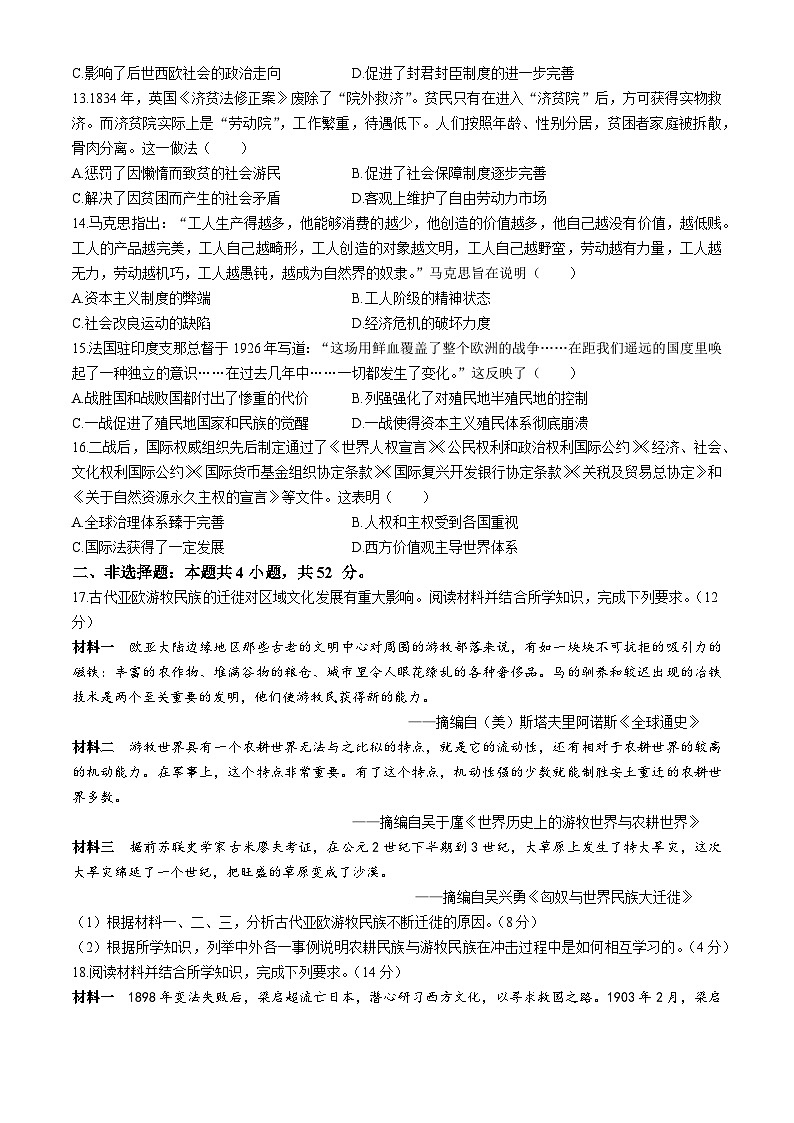云南省名校联考2024-2025学年高三上学期9月月考历史试题03