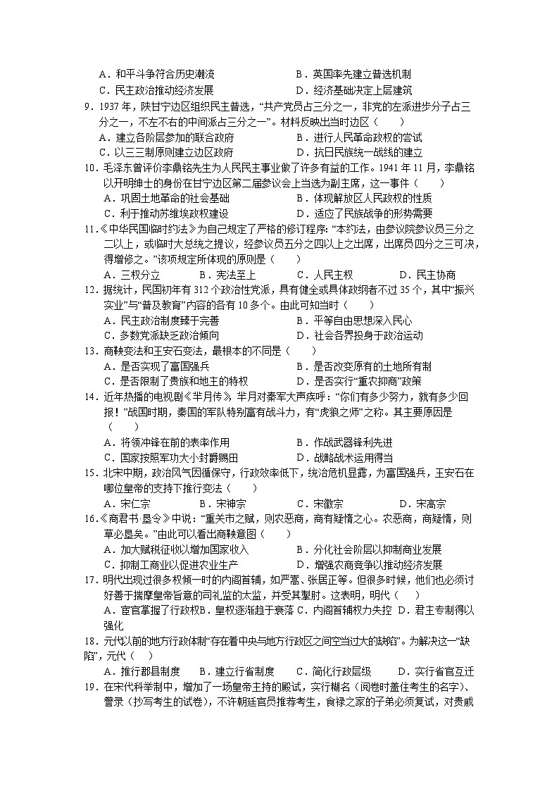 甘肃省武威市凉州区2024-2025学年高二上学期暑期学习质量检测（开学考）历史试卷第2页
