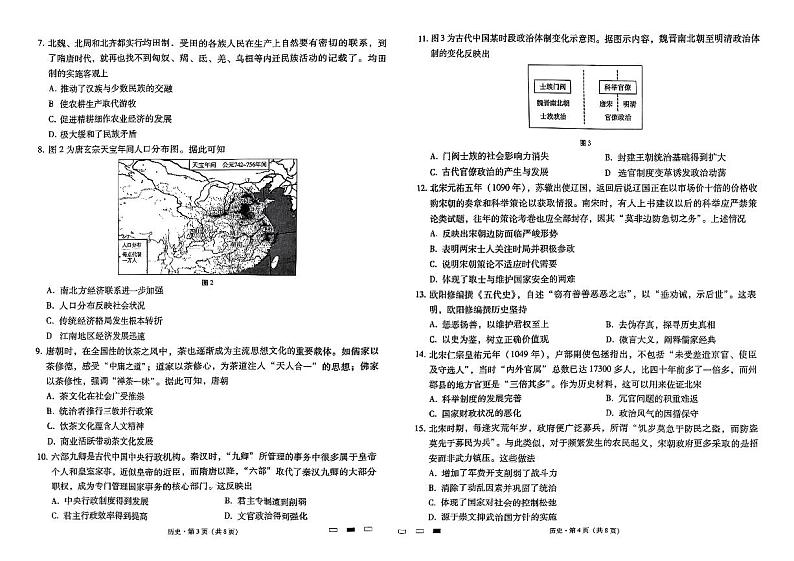 +贵州省2024-2025学年高三上学期9月月考历史试题第2页