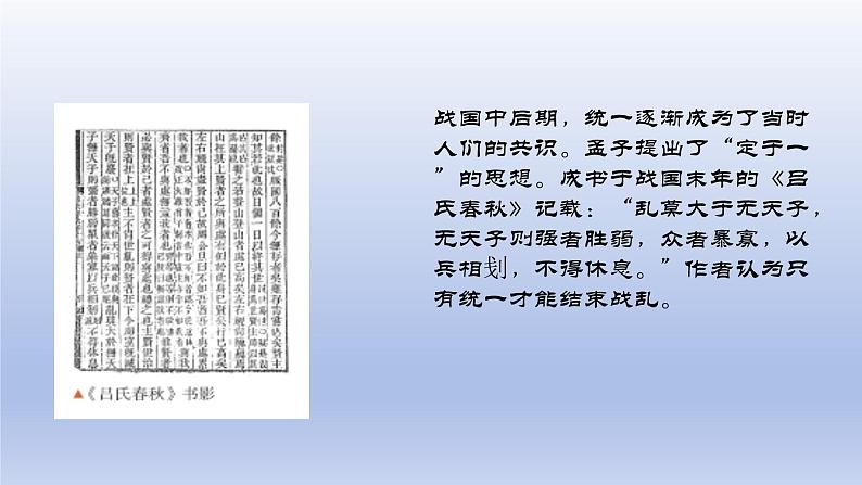 人教版高中历史必修一第三课  秦统一多民族封建国家的建立.pptx课件第3页