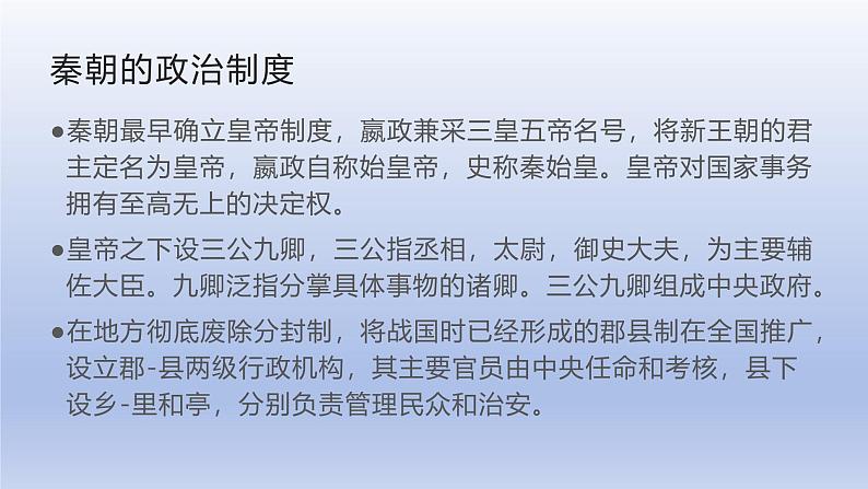 人教版高中历史必修一第三课  秦统一多民族封建国家的建立.pptx课件第7页